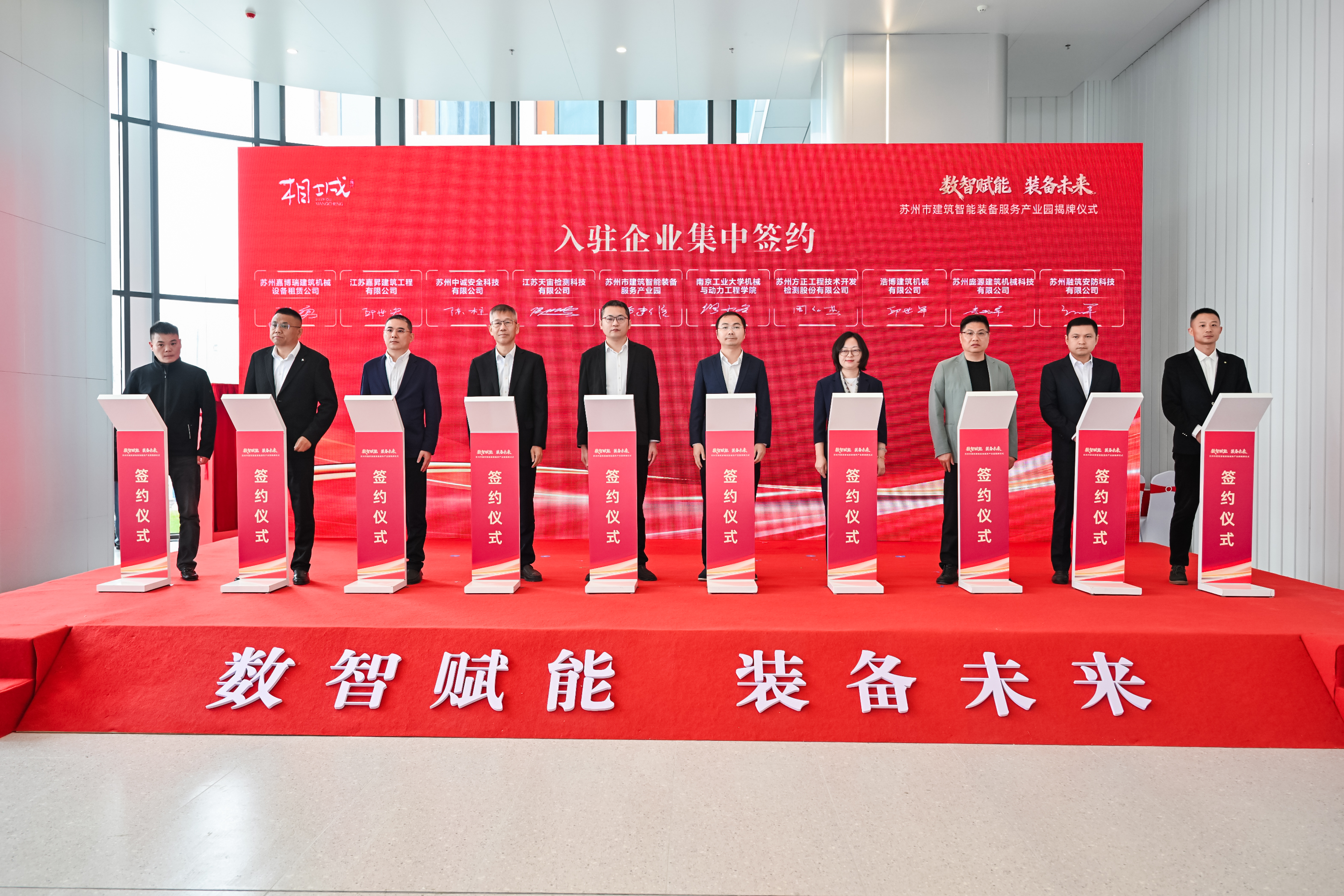 入駐企業(yè)集中簽約