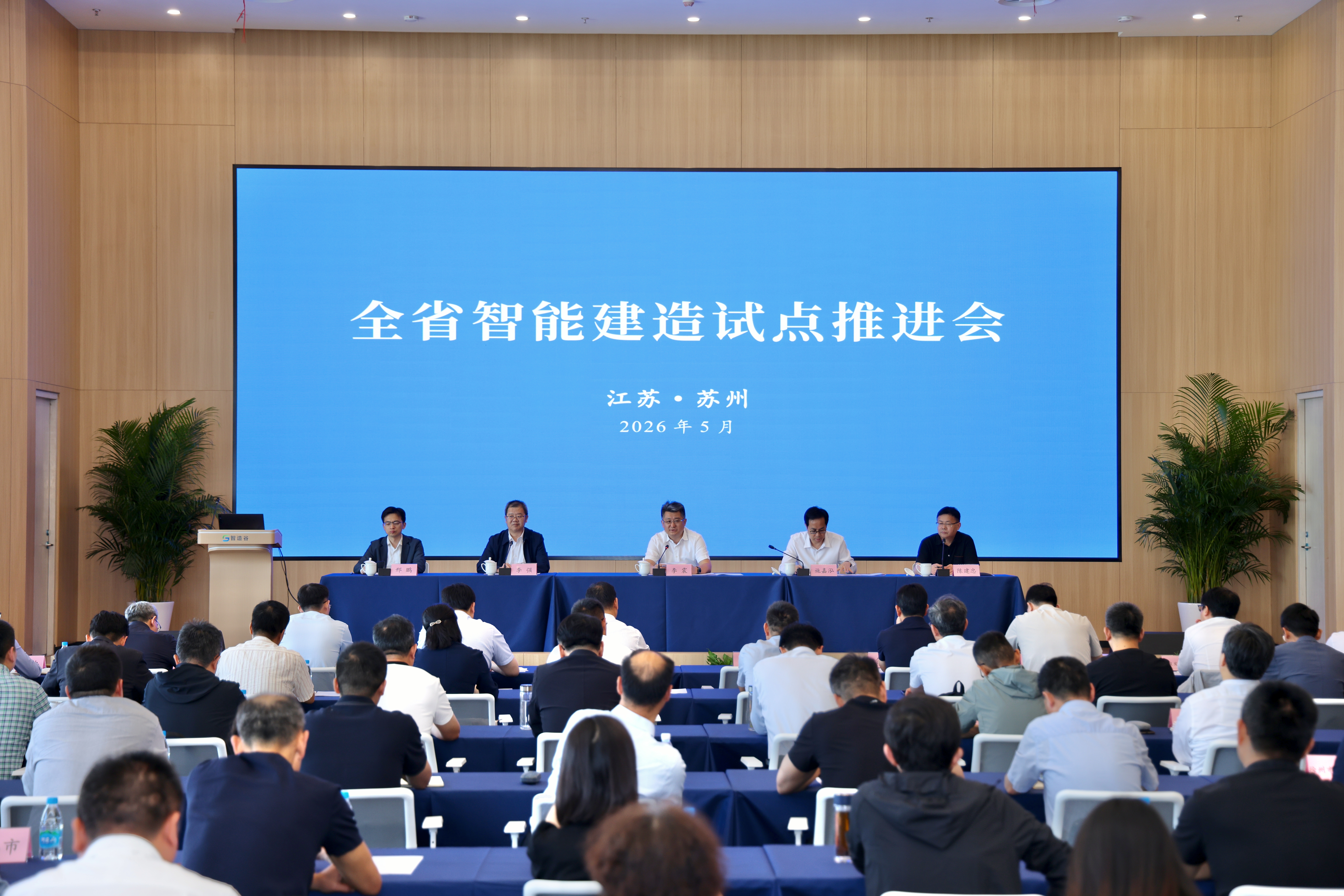 會議全景
